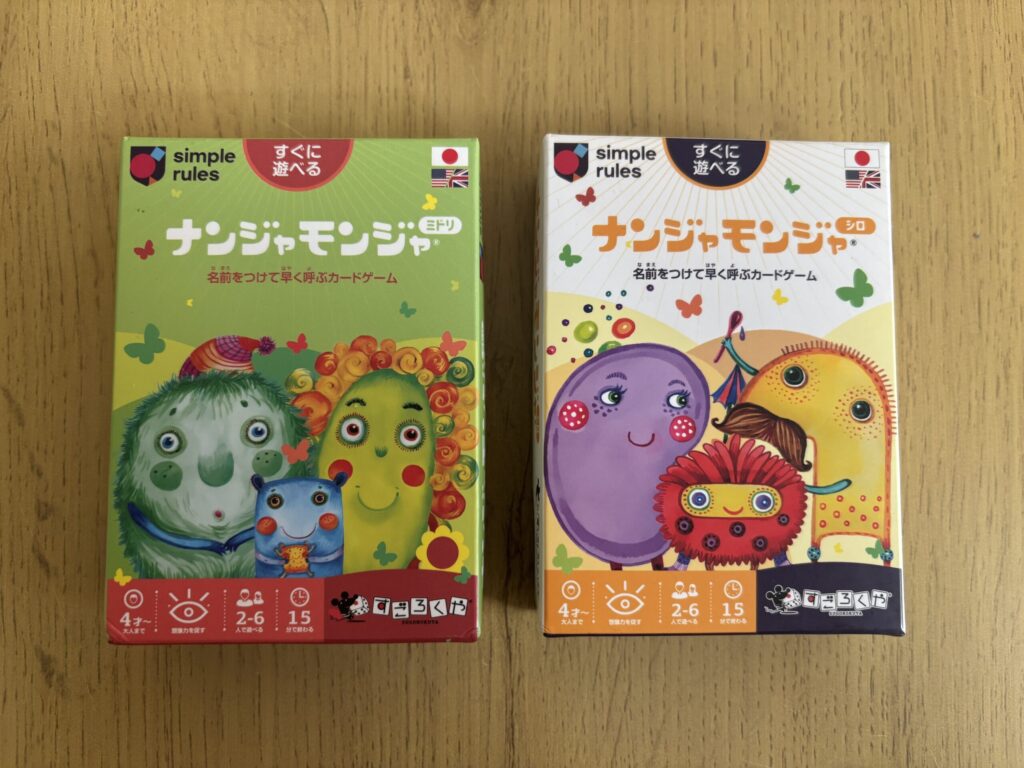 ナンジャモンジャ　パッケージ画像　ナンジャモンジャミドリとナンジャモンジャ白を並べている