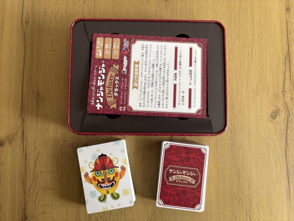 ナンジャモンジャ　デラックス　中身