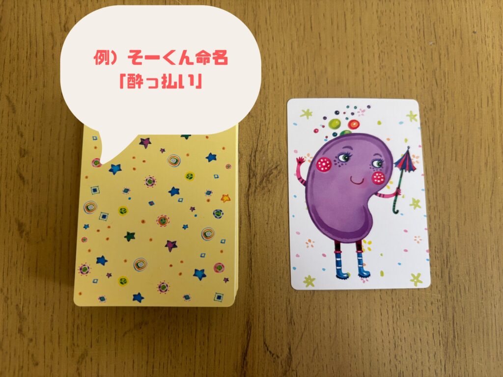 ナンジャモンジャ　カードにあだ名をつけている所