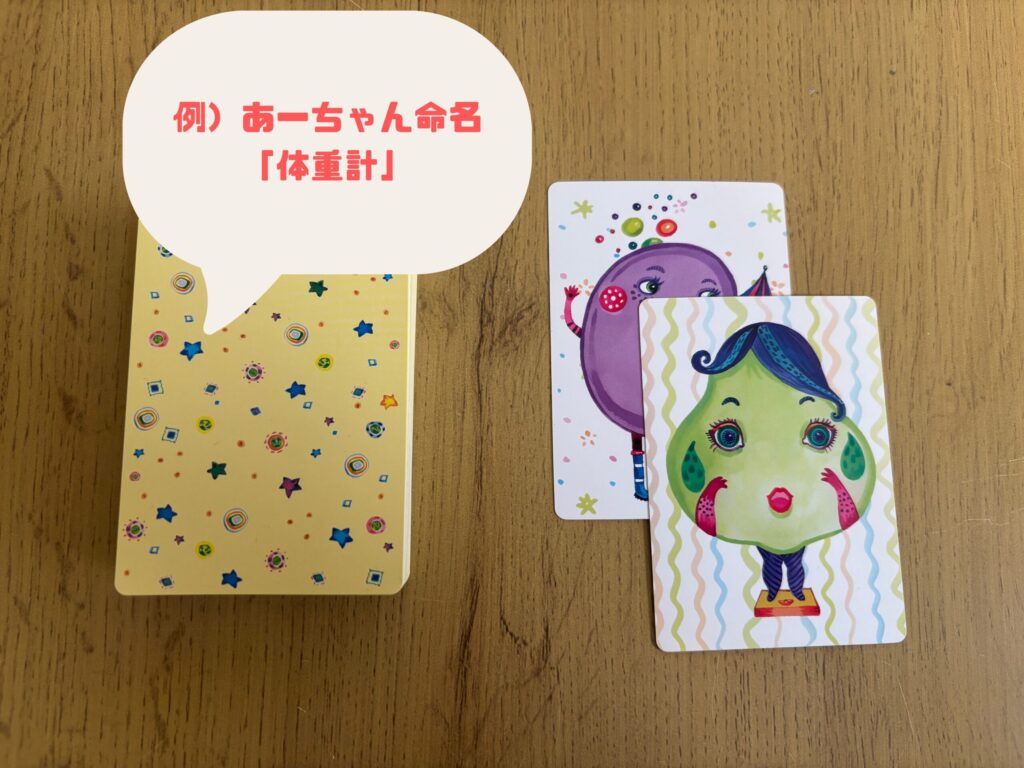 ナンジャモンジャ　カードにあだ名を付けている所