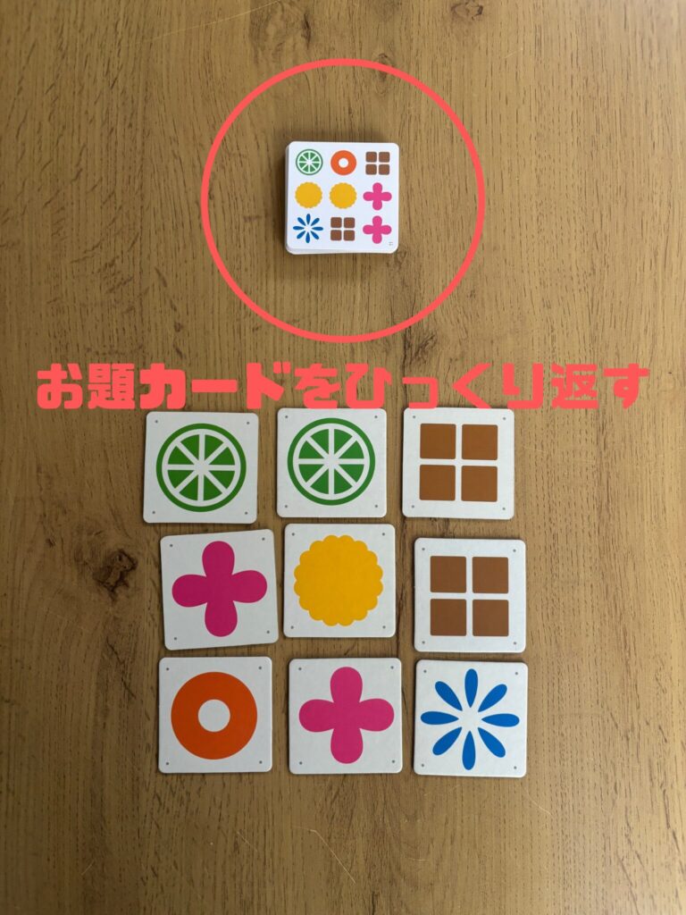 ナインタイル説明2