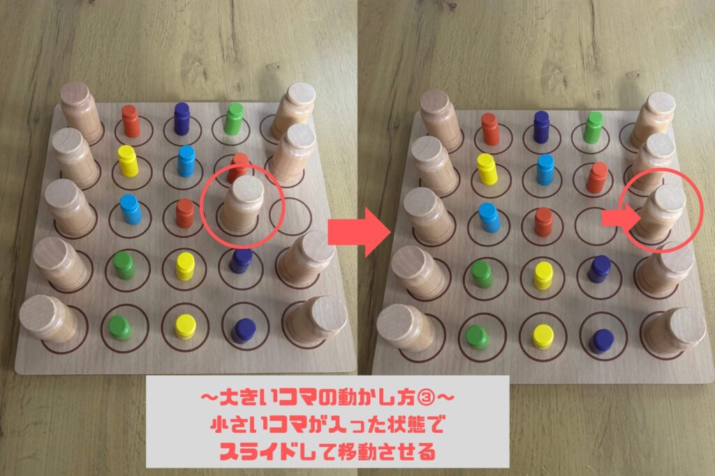 クローク　大きいコマの動かし方　小さいコマが入った状態でスライドする