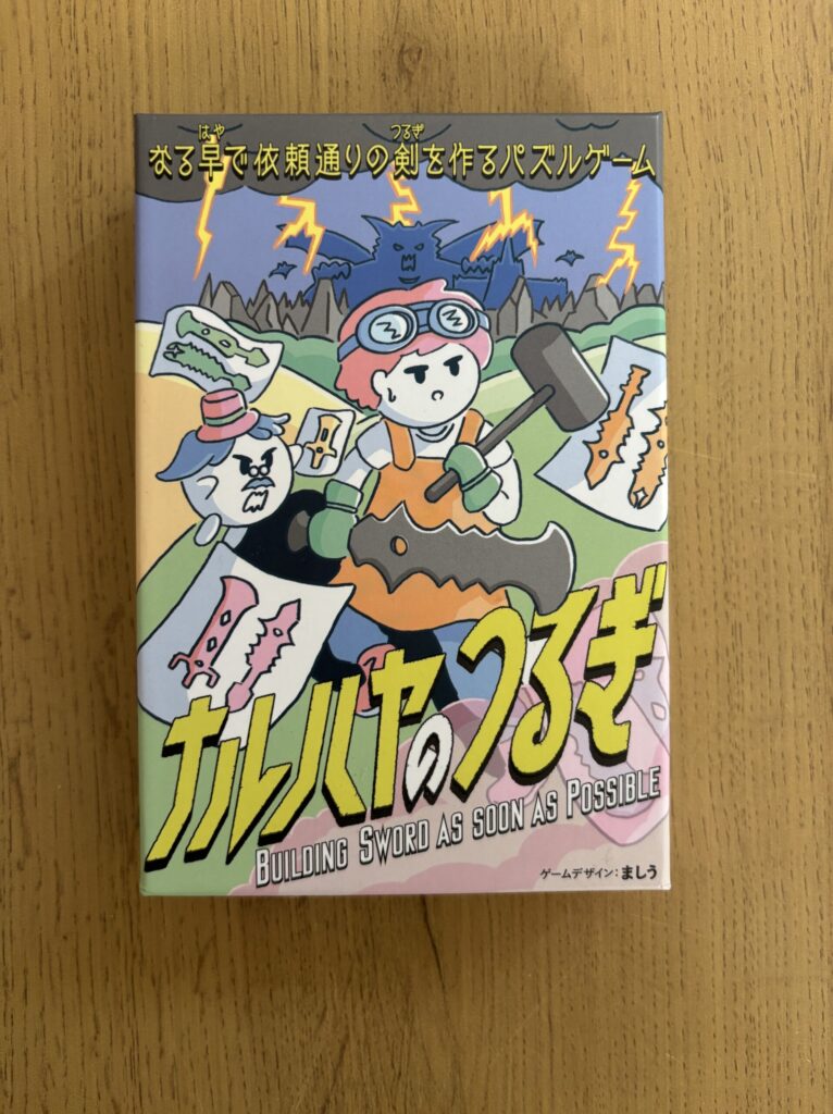 ナルハヤのつるぎ　パッケージ画像