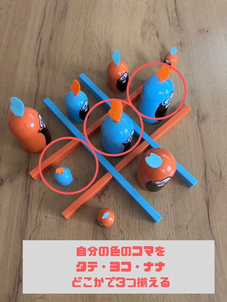 ゴブレットゴブラーズ 縦横斜めに自分の色のコマを置いて勝利の説明画像