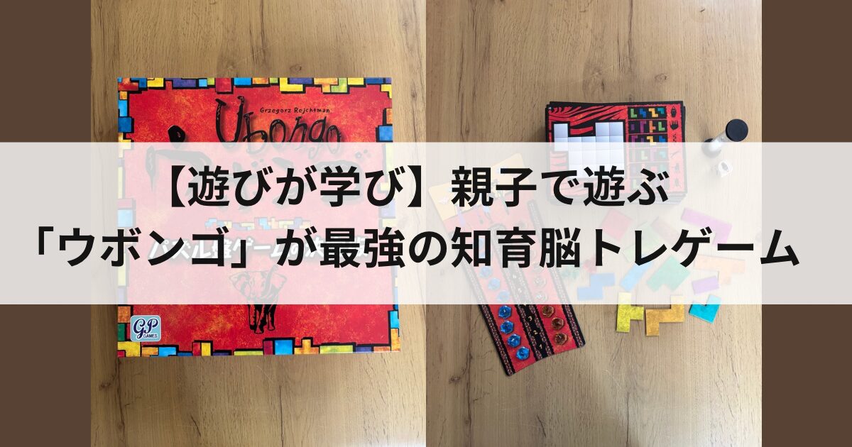 ウボンゴアイキャッチ画像