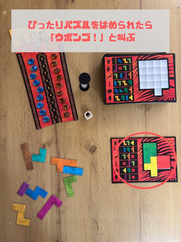 ウボンゴ　パズルが揃った時にウボンゴ！と叫ぶ説明画像