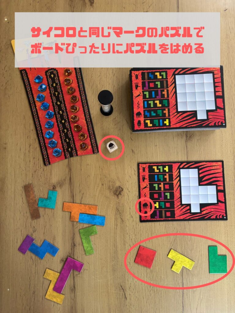 ウボンゴ　パズルをボードにはめるまでの流れを説明した画像