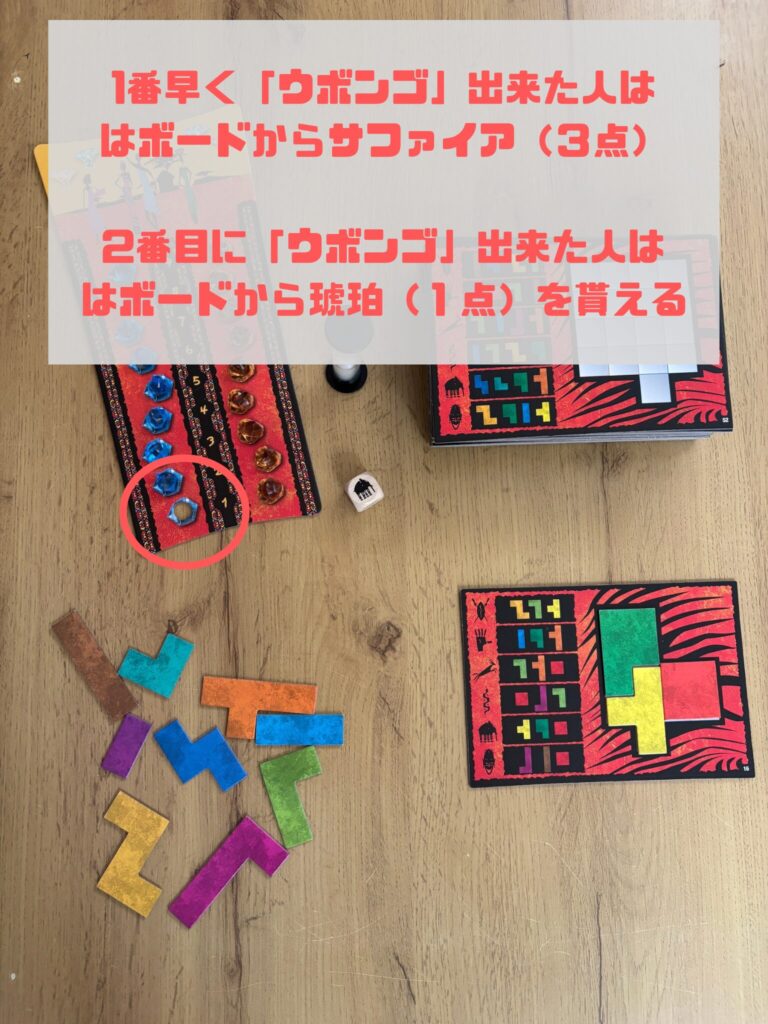 ウボンゴ　ラウンドトラックボードから宝石を取る時の説明画像