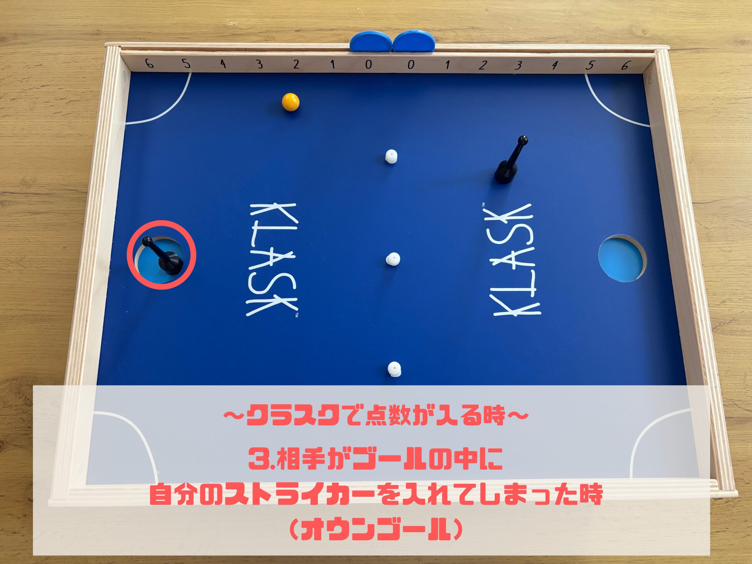 KLASKの説明3
