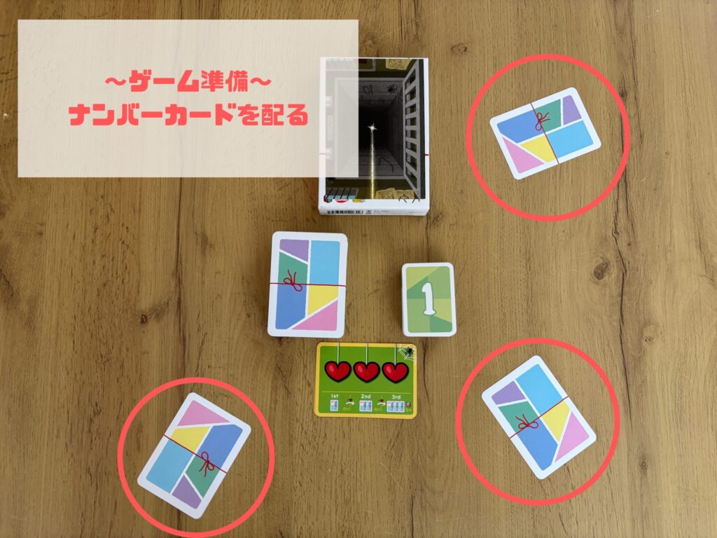イト ゲーム準備