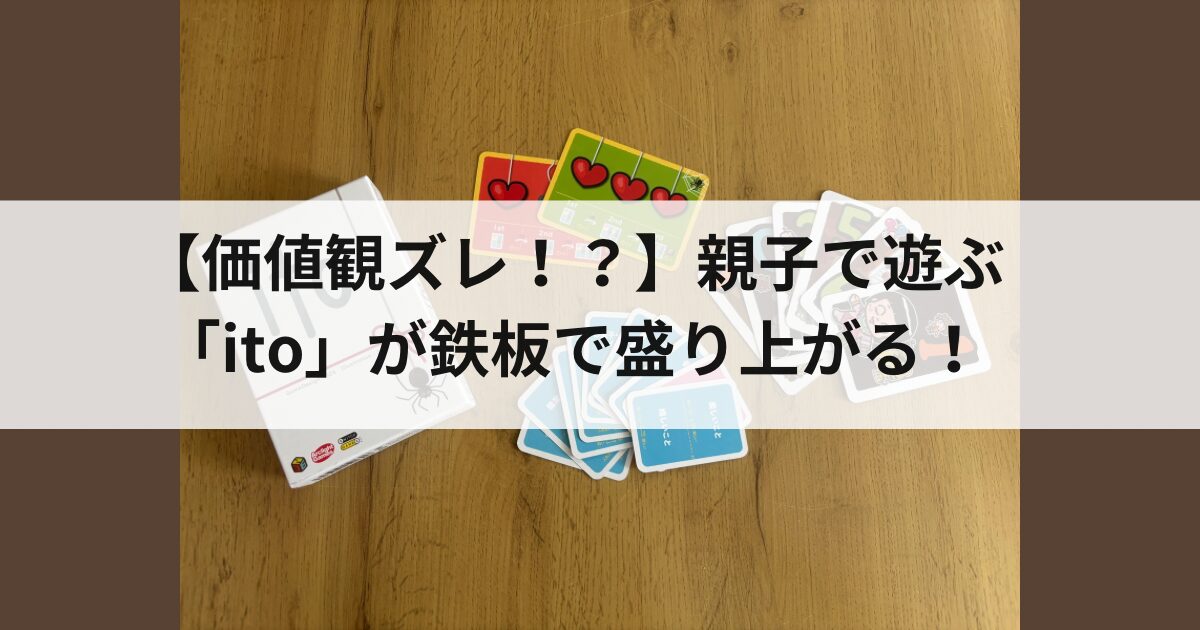 イト　アイキャッチ
