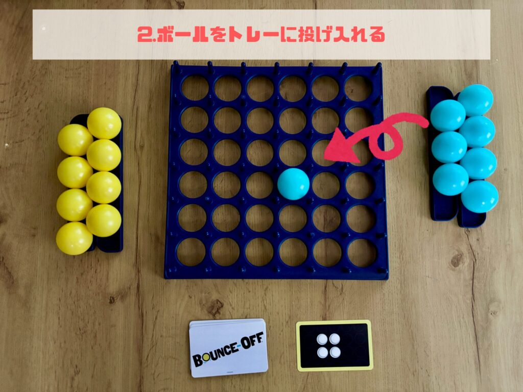 バウンスオフ 遊び方2