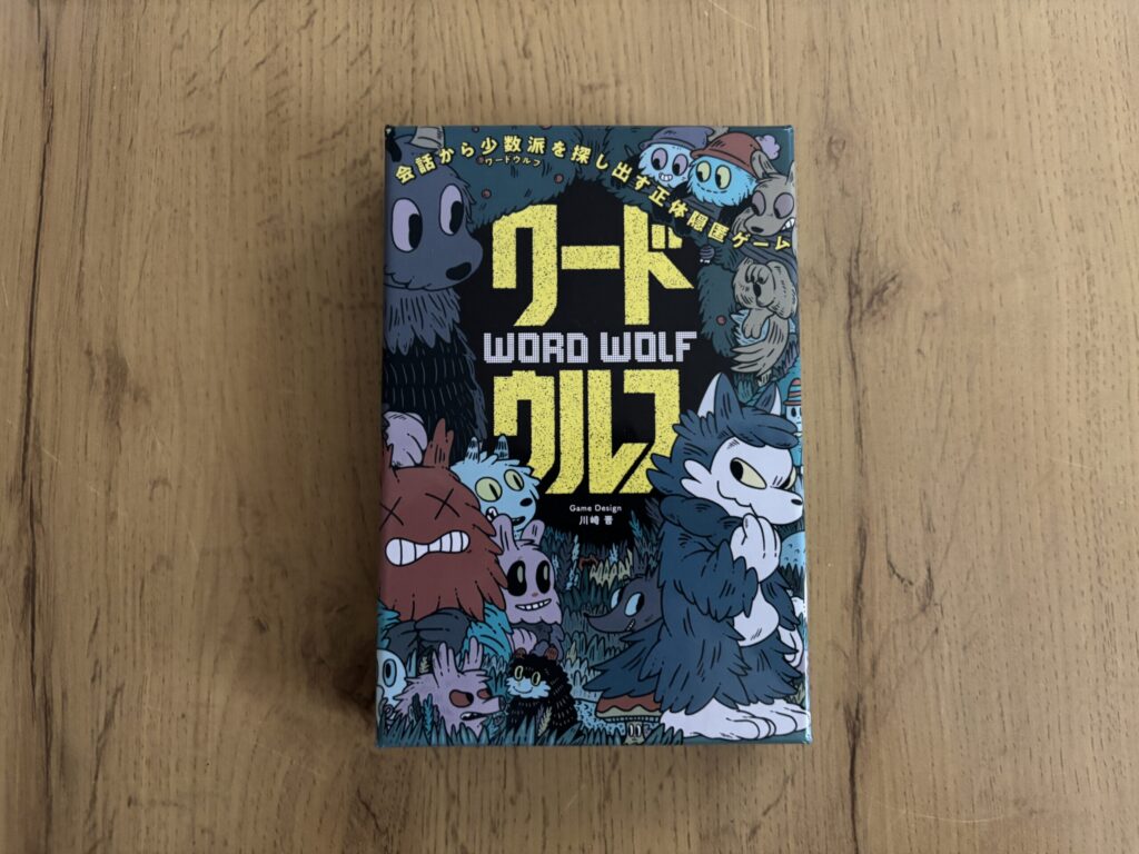 ワードウルフ パッケージデザイン