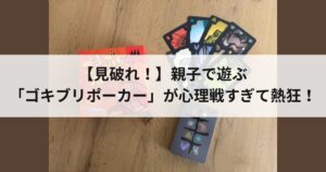 ゴキブリポーカー　アイキャッチ画像