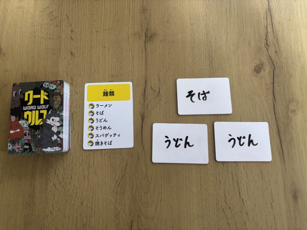 ワードウルフ　ゲーム中画像